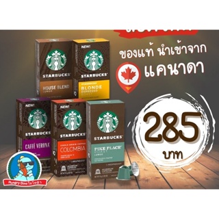 [EXP.06/2025] กาแฟแคปซูล Nespresso Starbuck เนสเพรสโซ สตาบัค ของใหม่ เก็บได้นาน