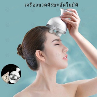 scalp massager  แพนโด้ เครื่องนวดศีรษะ ปรับการนวดได้ 4 แบบ กันน้ำได้ ชาร์จแบบ USB เครื่องนวดหั