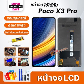 หน้าจอ LCD xiaomi Poco X3 Pro อะไหล่มือถือ พร้อมทัชสกรีน LCD Screen Display xiaomi Poco X3 Pro