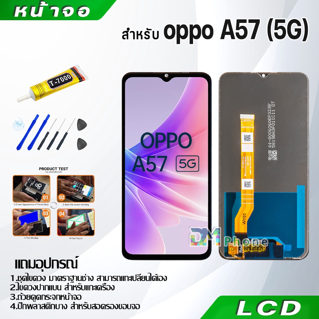 หน้าจอ LCD Display จอ + ทัช oppo A57(5G) อะไหล่มือถือ อะไหล่ จอพร้อมทัชสกรีน ออปโป้ A57(5G) สามารถเลือกซื้อพร้อมกาว