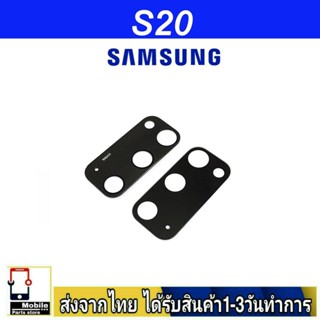 กระจกเลนส์กล้องหลัง Samsung S20 เลนส์กล้อง Len กระจกกล้องหลัง เลนส์กล้อง Samsung รุ่น S20