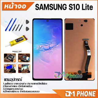 ชุดหน้าจอ samsung S10 Lite/G770F หน้าจอ จอชุด จอ+ทัช จอพร้อมทัชสกรีน Lcd จอsamsung S10Lite