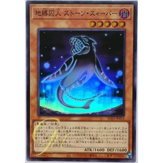 Yugioh [AC03-JP018] Earthbound Prisoner Stone Sweeper (Super Rare)