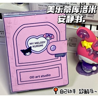 [Yiqiao] Kuromi Quiet Book Sanrio หนังสือของเล่นแฮนด์เมด DIY