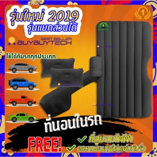 Rabbit Car Travel Inflatable Mattress Air Bed with Pillow ที่นอนในรถ ใช้กับรถยนต์ทุกขนาด รับน้ำหนักได้สูงถึง 250 kg.