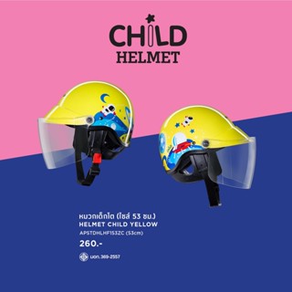 หมวกเด็กโต Helmet Child Yellow