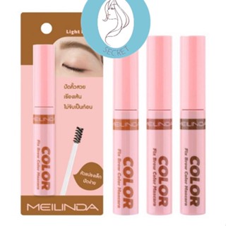 ❤️❤️ เมลินดา มาสคาร่าปัดคิ้ว MEILINDA Fix Brow Color Mascara  6มล.