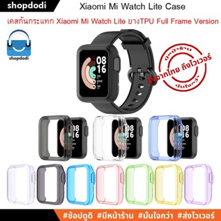 #Shopdodi เคส Xiaomi Mi Watch Lite Case เคสกันกระแทก รุ่น Crystal (รองรับ Xiaomi Mi Watch Lite เท่านั้น)