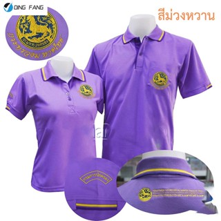 Dingfang New!! เสื้อโปโล มีปักแขน+ปักหลัง โปโล สีม่วงหวาน ปักตรากระทรวง มหาดไทย ปกครอง ปค (ตราสิงห์)(โปโลสิงห์ใหม่)