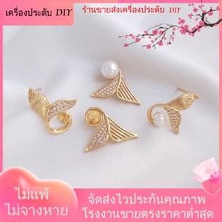 💖เครื่องประดับ DIY ขายส่ง💖ต่างหูเข็มเงิน ชุบทอง 14K ประดับเพทาย รูปหางปลาวาฬ หางปลา แบบครึ่งรู DIY[ตุ้มหู/กิ๊บติดหู/ที่เกี่ยวหู/ต่างหูหนีบ/เอียร์ดรอป]