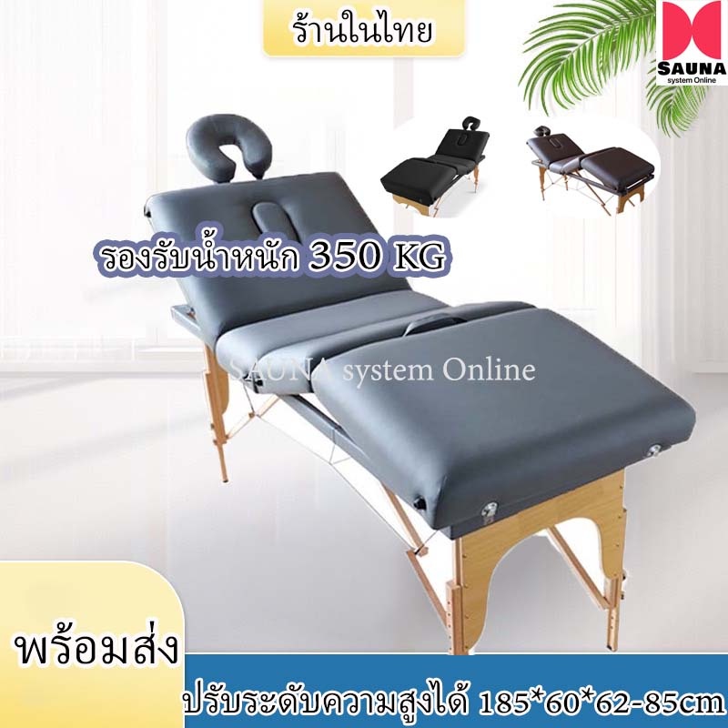 เตียงนวด เตียงสปา Massage Bed รุ่น พับ4 ตอน ปรับระดับความสูงได้