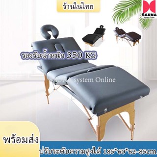 เตียงนวด เตียงสปา Massage Bed รุ่น Luxury พับ4 ตอน ปรับระดับความสูงได้