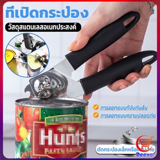 ZEEVA ที่เปิดกระป๋อง ที่เปิดกระป๋องอเนกประสงค์ Stainless Steel can opener