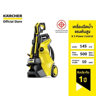 KARCHER เครื่องฉีดน้ำแรงดันสูง K 5 Power Control  แรงดัน 145 บาร์ โรลม้วนสาย สวมขวดน้ำยาได้ 1.324-550.0 คาร์เชอร์