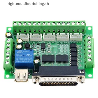 Righteousflourishs.th บอร์ดอินเตอร์เฟซสเต็ปมอเตอร์แกะสลัก MACH3 5 แกน พร้อมคัปเปลอร์