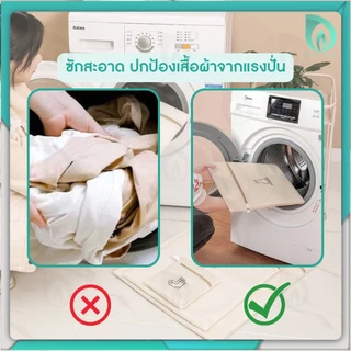 💜พร้อมส่งจากไทย💜 BEAUMORE ถุงซักผ้า ถุงซักผ้าถนอมผ้า วัสดุหนา ขนาดใหญ่ เหมาะกับ เสื้อผ้า แจ็คเก็ต ถุงเท้า ชุดชั้นใน