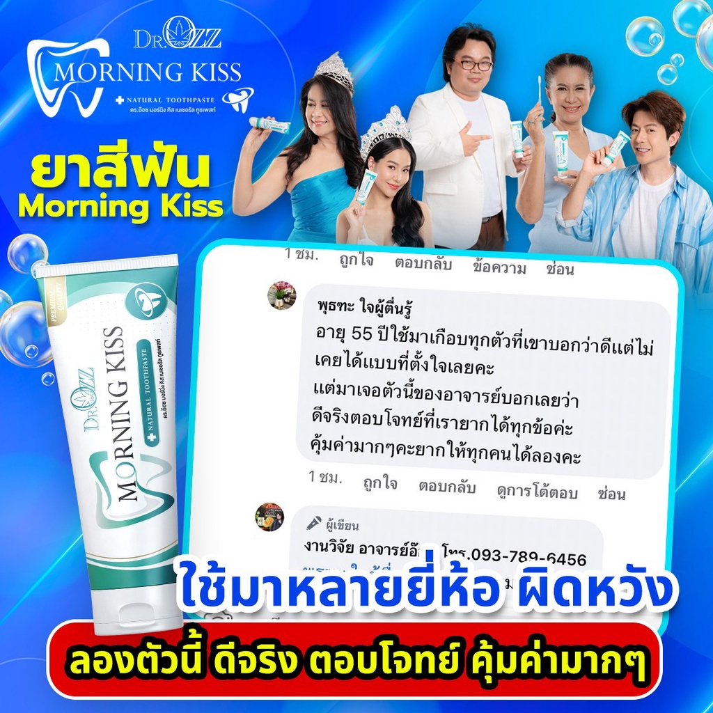 [พร้อมส่ง]ยาสีฟัน Dr.Ozz Morning Kiss สมุนไพร21ชนิด เย็นสะอาด สดชื่นทั้งวัน ลดกลิ่นปาก สะอาดสดชื่น ของแท้100% - รูปที่ 4