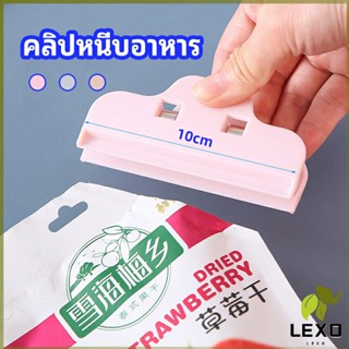 LEXO ที่หนีบถุง ที่หนีบถุงขนม ที่หนีบอเนกประสงค์  คลิปปิดปากถุงพลาสติก Moisture-proof clip