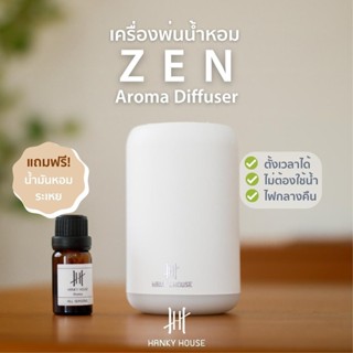 Hanky House เครื่องพ่นอโรม่า Zen ไร้สาย ชาร์ตได้ ไม่ต้องใช้น้ำ FREE น้ำมันหอมระเหย Aroma Diffuser ARO_zen