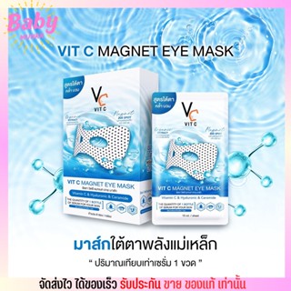 รัชชา VC แผ่นมาส์ก ใต้ตา MAGNET EYE MASK VC VIT C พลังแม่เหล็ก สูตรใต้ตาคล้ำ ตาบวม