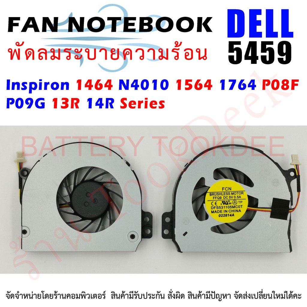 CPU FAN พัดลมซีพียูโน๊ตบุ๊ค DELL สำหรับ Inspiron 1464 N4010 1564 1764 P08F P09G 13R 14R Series
