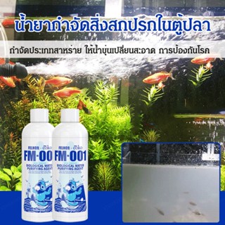 น้ำยาไนตริฟิเคชันกำจัดสิ่งสกปรกในตู้ปลา 300ml