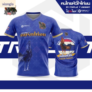 (xiongla.th) เสื้อพิมพ์ลาย ไก่ชน รุ่น 1 （Hot sale Ready Stock +COD）