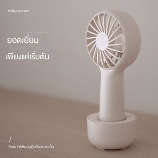 Xiaomi Mini Fan พัดลมขนาดเล็กพกพาสะดวกสำหรับห้องพักนักศึกษาใช้สำหรับเป่าลมเย็นบนโต๊ะเครื่องเป่าลมมือถือมีพัดลมไฟฟ้า