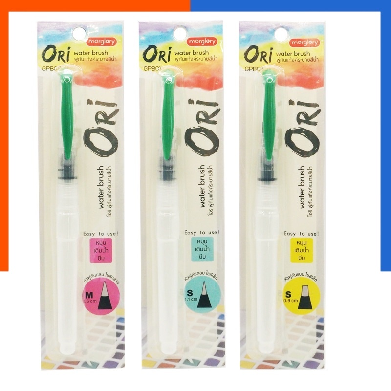 ปากกาพู่กัน พู่กันแทงค์ [1ชิ้น] ORi หัวกลม ภู่กัน ปากกาพูกัน Morglory พู่กันแท้งค์ ระบายสีน้ำ แปรงระ
