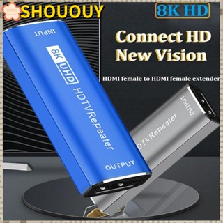 SHOUOUY อะแดปเตอร์ขยายสัญญาณ HDMI 2.1 8K ตัวเมีย เป็นตัวเมีย