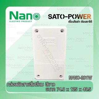 NANO : NN201W กล่องพลาสติกกันน้ำ ขนาด 74.8นิ้วx125x48.5นิ้ว