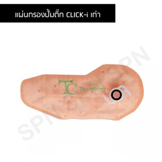 แผ่นกรองปั๊มดิ๊ก CLICK 125-i G26002