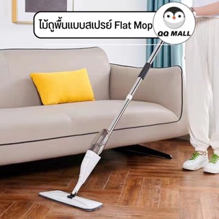 ไม้ถูพื้นแบบสเปรย์ Spray Mop ทำความสะอาดพื้น มีที่ฉีดน้ำ บีบใช้งานได้สะดวกที่ด้ามจับ หมุนได้ 360 องศา ไม่กินพื้นที่