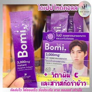 [1ซอง] โบมิ พรีเมียม คอลลาเจนกรอกปาก อร่อย สะดวก เพื่อผิวนุ่มลื่น ข้อเข่าแข็งแรง Bomi Instant Di Collagen Plus ขนาด 3g.