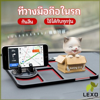 LEXO แผ่นยางกันลื่นที่วางโทรศัพท์มือถือ แผ่นยางหน้ารถ แผ่น PVC   Anti-slip mat inside the car