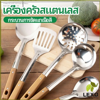 LEXO ตะหลิวที่จับพลาสติกลายไม้ อุปกรณ์ทำอาหาร จับถนัดมือ Stainless steel kitchenware