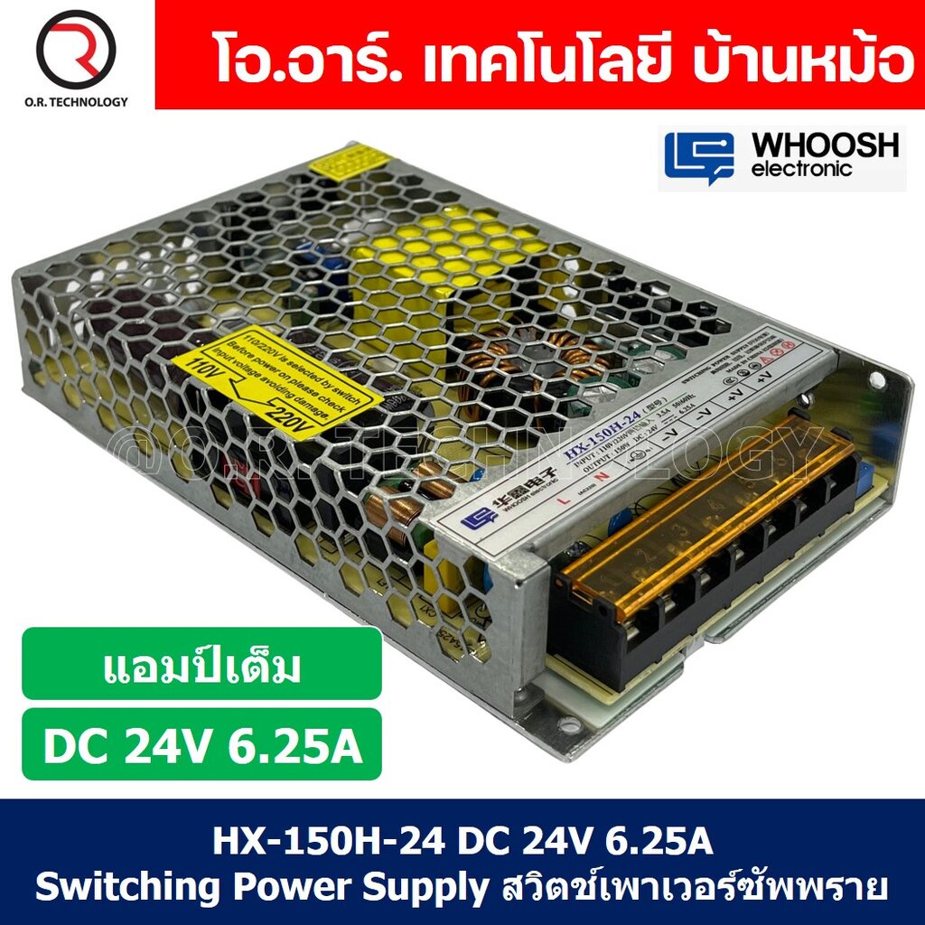 (1ชิ้น) HX-150H-24 24VDC 6.25A สวิตชิ่งเพาเวอร์ซัพพลาย แหล่งจ่ายไฟ ตัวแปลงไฟ Switching Power Supply 