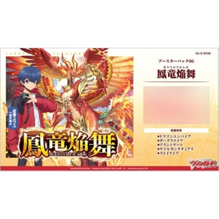 กล่องการ์ด Vanguard Booster Pack 6Th Otori Dragon Flame Mai Vg-D-Bt06 [ส่งตรงจากญี่ปุ่น]