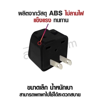 ปลั๊กแปลง UNIVERSAL 2 in 1 รุ่นมาตรฐาน CE