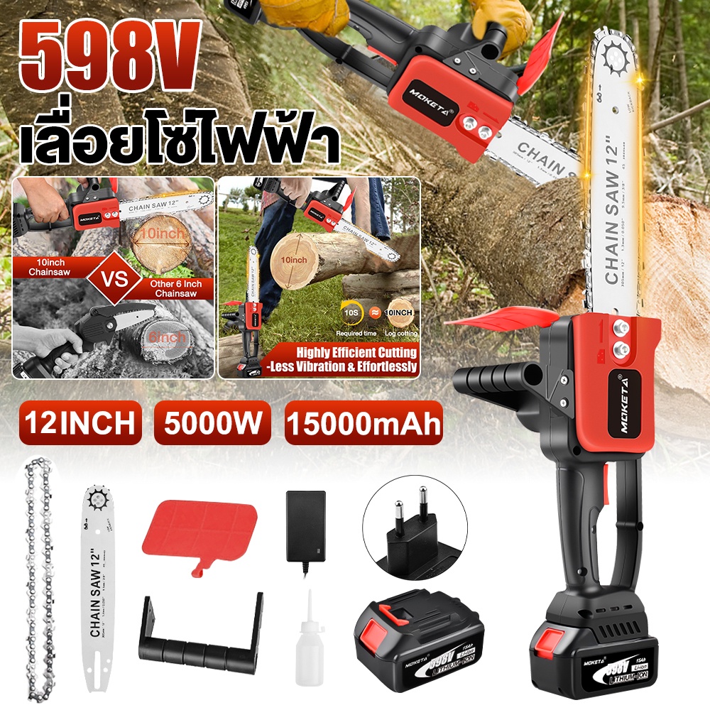 เลื่อยไฟฟ้าไร้สาย 12 นิ้ว พลังงานไฟฟ้า 5000w แรงดันแบตเตอรี่ 598v ความจุแบตเตอรี่ 15000mah ใช้ตัดไม้กิ่งต้น