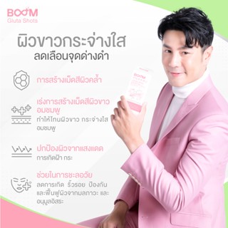 บูม กลูต้า ซ็อต ( BOOM Gluta Shots ) ผิวขาว ใส กลูต้า 45,000 mg กรอกปากไม่ต้องชง