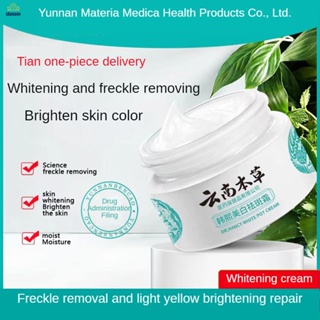 เมทิเรีย เมดิกา ครีมลบจุดไวท์เทนนิ่ง Yunnan Materia Medica Whitening ครีมลบจุดไวท์เทนนิ่ง กระ ปรับสีผิวกระจ่างใส ครีมให้ความชุ่มชื้นและลบจุด 【doom】