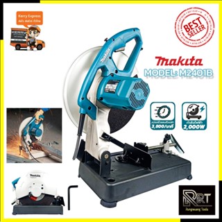 MAKITA ไฟเบอร์ตัดเหล็ก 14 นิ้ว รุ่น M2401B