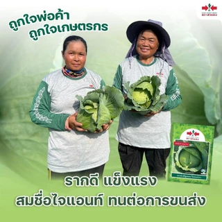 ตราศรแดง EWCOM เมล็ดพันธุ์ กะหล่ำปลีไจแอนท์ 50กรัม ตราศรแดง