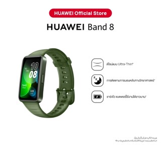 HUAWEI Band 8 อุปกรณ์สวมใส่ | ดีไซน์แบบ Ultra-Thin | การติดตามการนอนหลับทางวิทยาศาสตร์ ร้านค้าอย่างเป็นทางการ