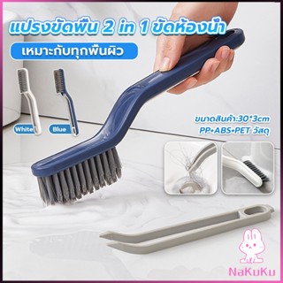 NKK แปรงขัดพื้น แปรงห้องน้ำ แปรงทำความสะอาดห้องน้ำ ขัดมุมแบบ มัลติฟังก์ชั่น Multi-function brush