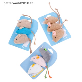 [betterworld2018] ของเล่นตุ๊กตาหนูเลียนแบบ 3 แพ็ค สําหรับแมว [TH]