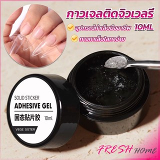 กาวเจลติดจิวเวลรี่ เจลต่อเล็บอะไหล่แต่งเล็บติดอะไหล่เล็บการเสริมแรงเล็บ nail glue