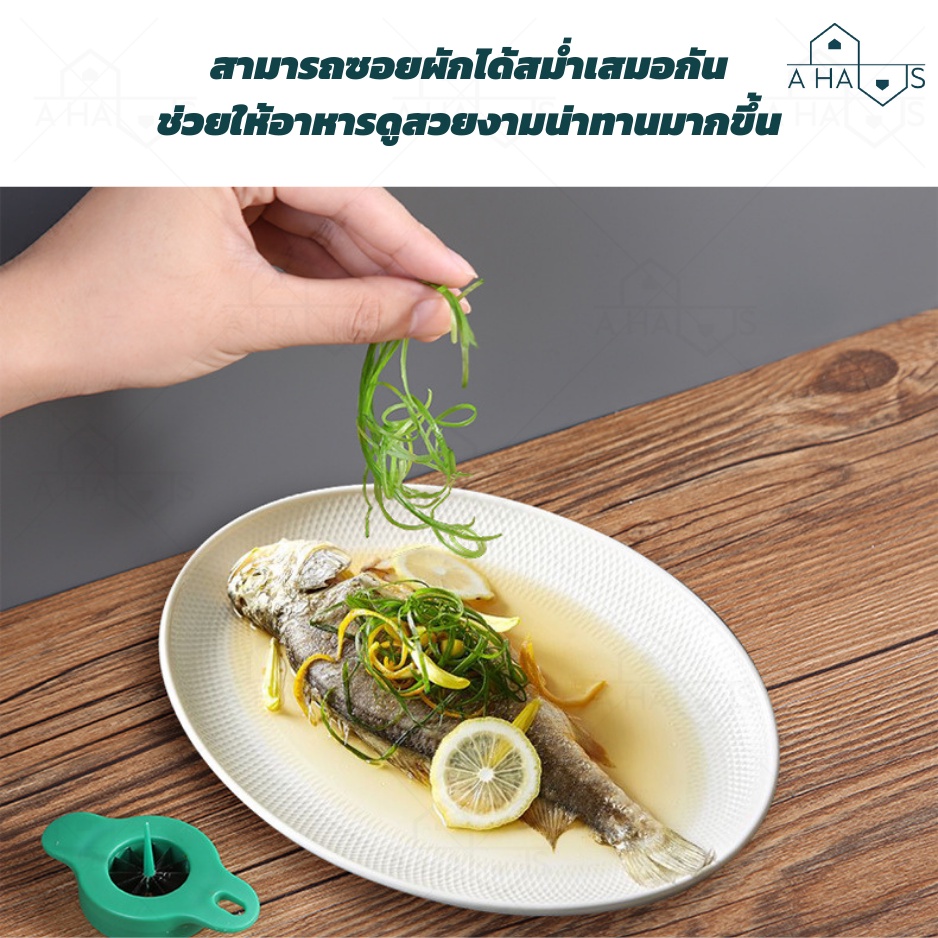 A HAUS มีดซอยผักบุ้ง ที่หั่นผักบุ้งฝอย มีดหั่นผักบุ้ง ต้นหอม พริก แครอท 12 คม ใช้สำหรับซอยผักเป็นเส้น ใช้งานง่าย รูปที่ 4