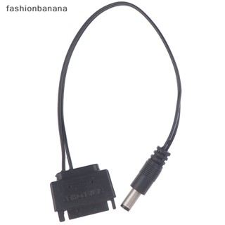 [fashionbanana] ใหม่ พร้อมส่ง สายเคเบิลพาวเวอร์ซัพพลาย SATA ตัวผู้ เป็น DC 5.5*2.1 มม. 12V เป็น DC 20 ซม. 1 ชิ้น